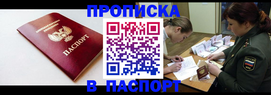 прописка для работы в Онеге